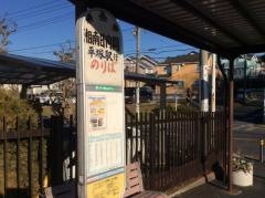 「湘南日向岡」バス停留所