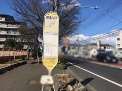 「島津入口」バス停留所