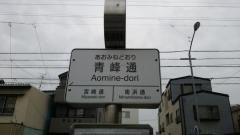 「青峰通」バス停留所