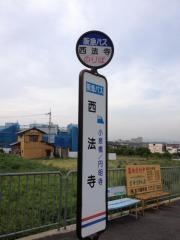 「西法寺」バス停留所