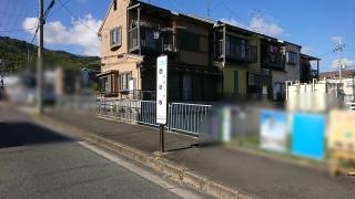 「西法寺」バス停留所
