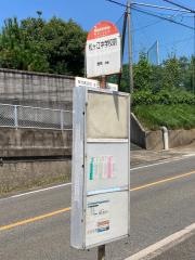 「松ケ江中学校前」バス停留所