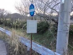 「宇土市スポーツセンター前」バス停留所
