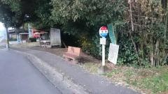「狭野」バス停留所
