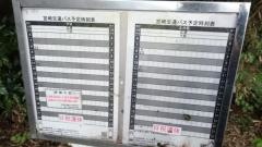 「狭野」バス停留所