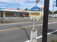 「県改良研究所前」バス停留所