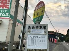 「下船木」バス停留所