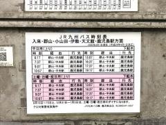 「下船木」バス停留所