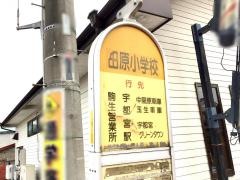 「田原小」バス停留所