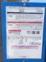 「東住吉」バス停留所