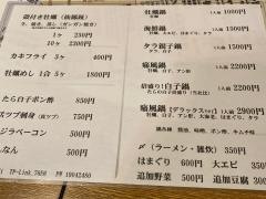なごみや　一夜