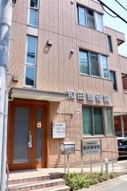 和田整骨院