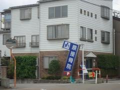 原接骨院