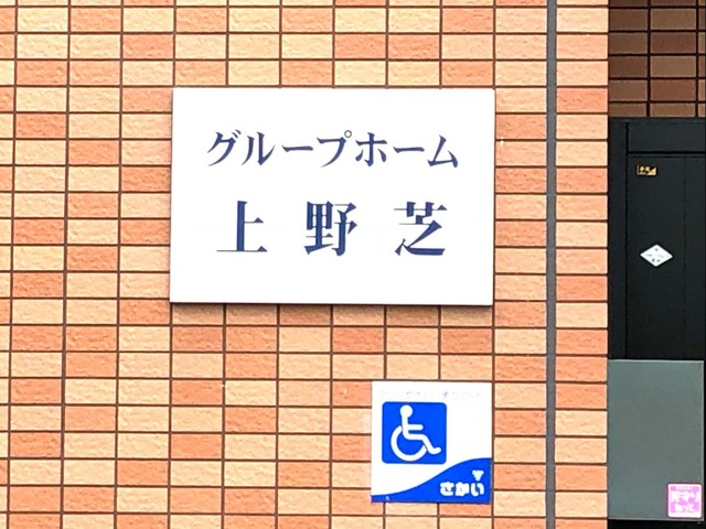 上野芝