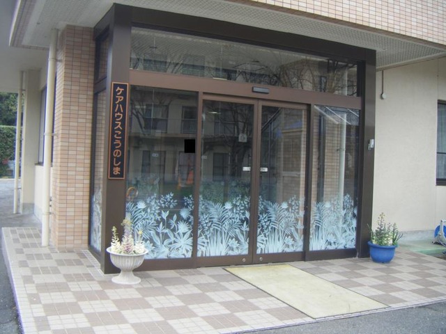 こうのしま
