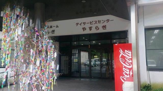 やすらぎ