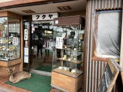 食事と喫茶　フクヤ