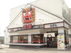 手打ちうどん総本家　得得　羽場坂店