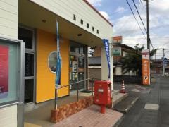 五和郵便局