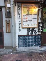 タイガー餃子会舘御徒町