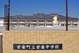 甘楽町立甘楽中学校