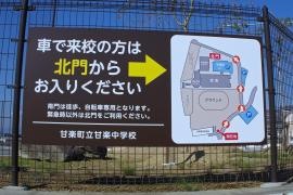 甘楽町立甘楽中学校