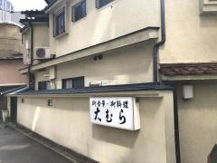大むら