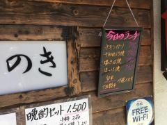 居酒屋ひのき