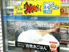 ローソン　郡山熱海店
