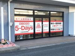 毎日個別塾５－Ｄａｙｓ　八本松校