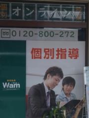 個別指導Ｗａｍ　南足柄岩原校