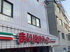 まいばすけっと雪が谷大塚駅南店