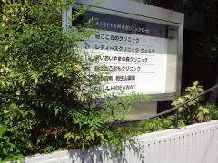 緑こころのクリニック