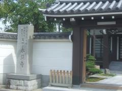 永照寺
