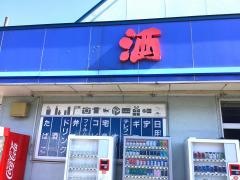 酒コンビニエンス大塚屋