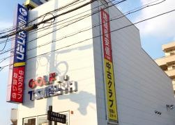 つるやゴルフ　前橋店