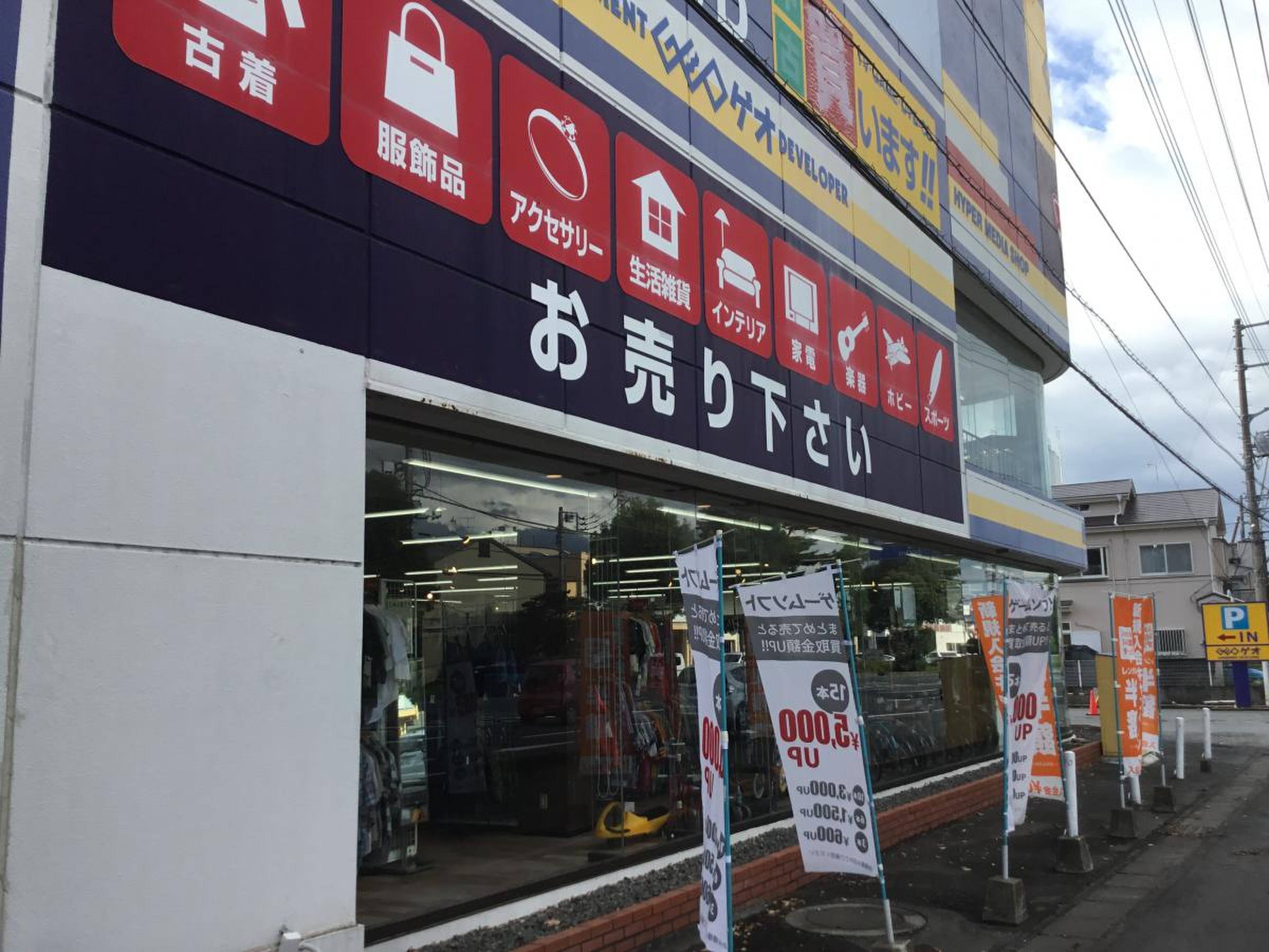 ゲオ 坂戸 店
