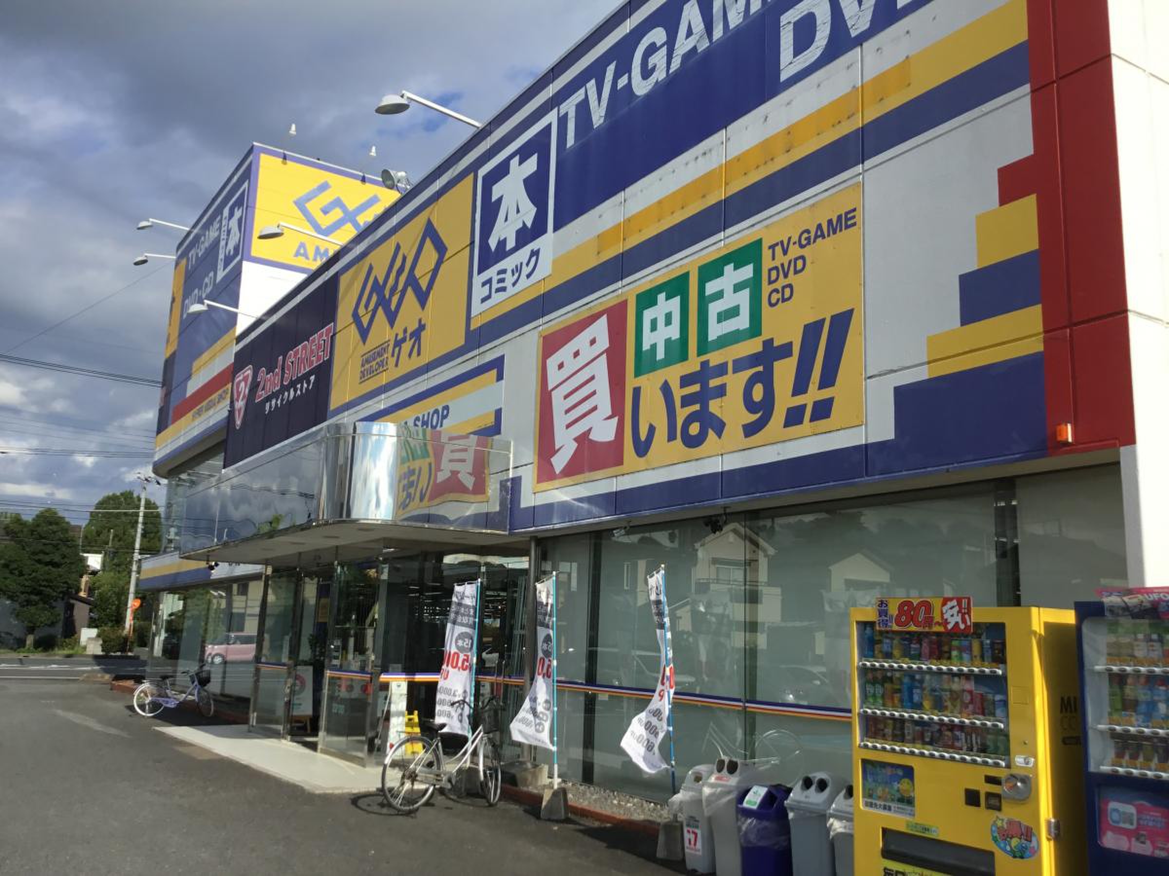 ゲオ坂戸店の営業時間と買取の真相！損をしない活用法を徹底取材