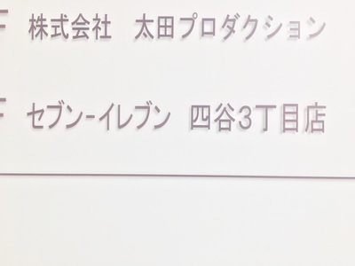 マーケットピア セブンイレブン 四谷3丁目店 新宿区四谷
