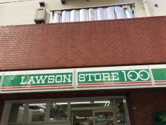 ローソンストア100　大山町店