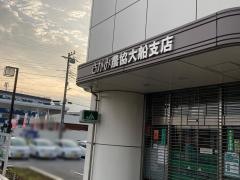 ＪＡさがみ大船支店
