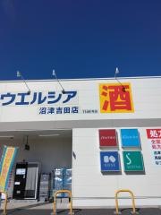 ウエルシア　沼津吉田店