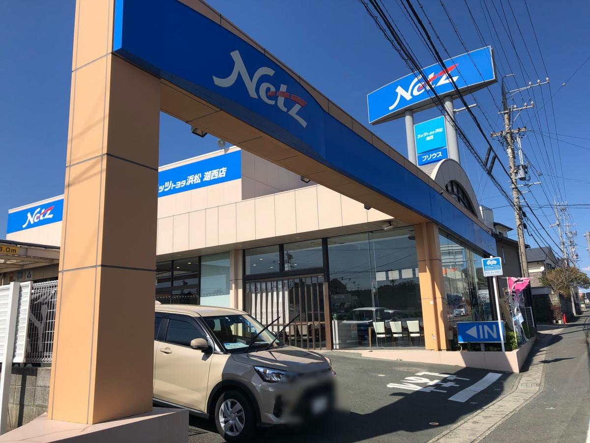 ネッツトヨタ浜松湖西店