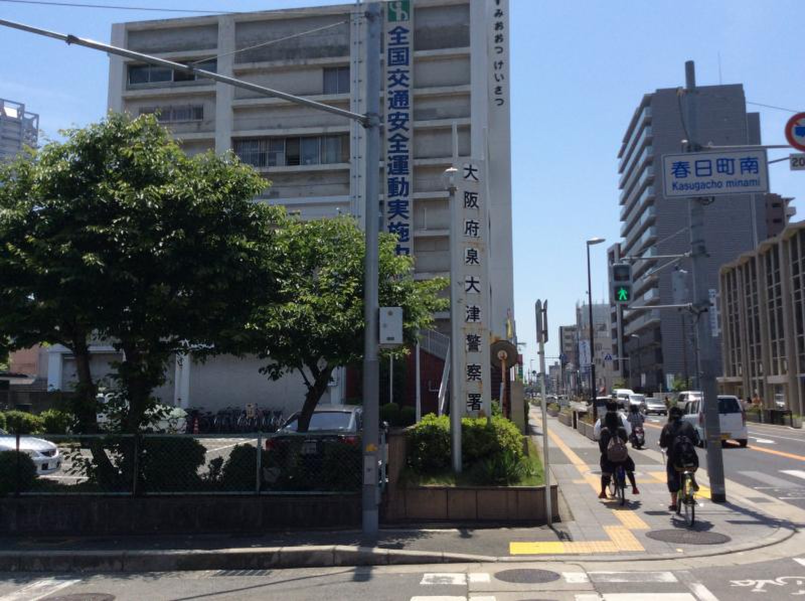 大阪 府 泉大津 警察 署