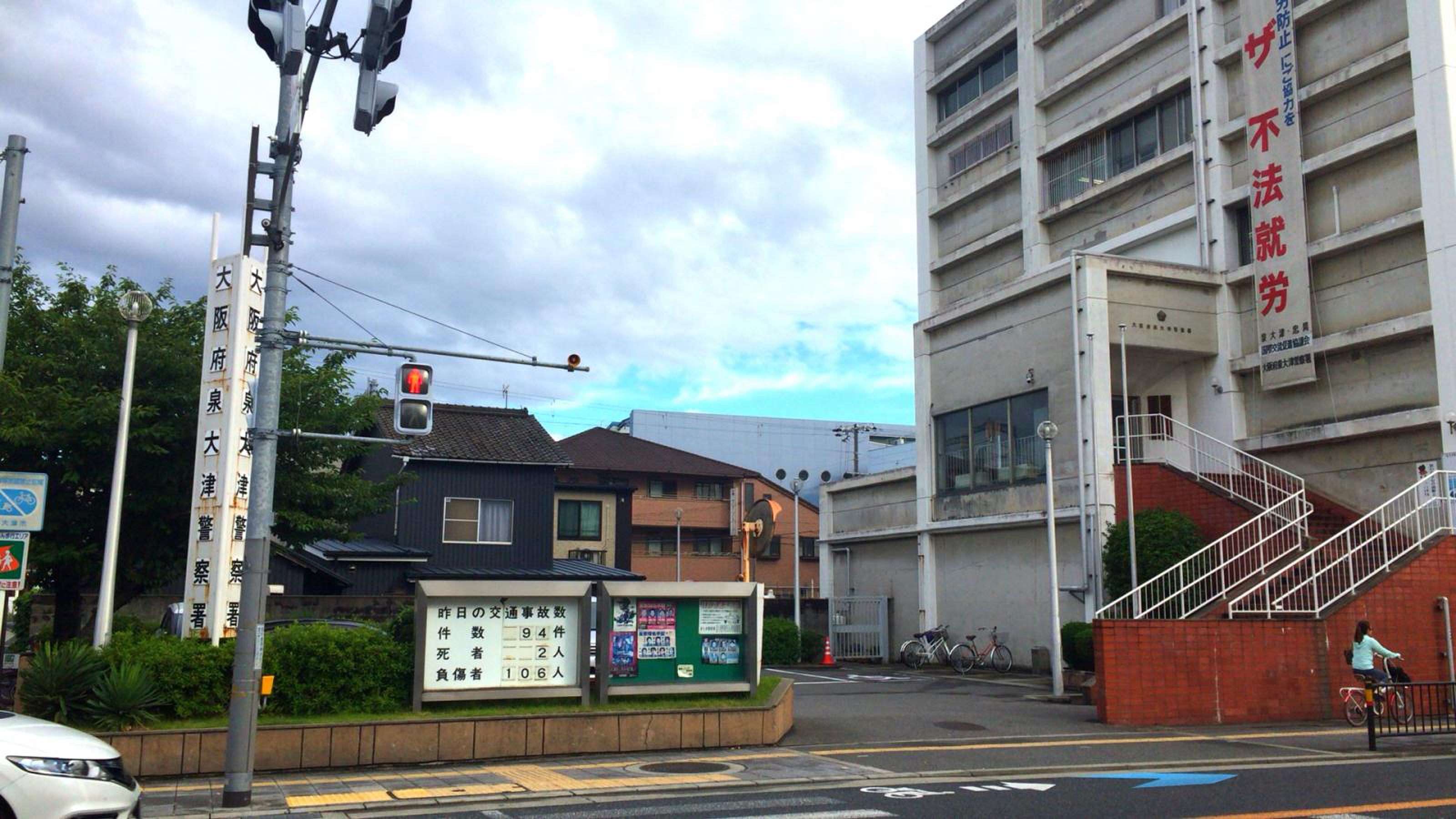 大阪 府 泉大津 警察 署