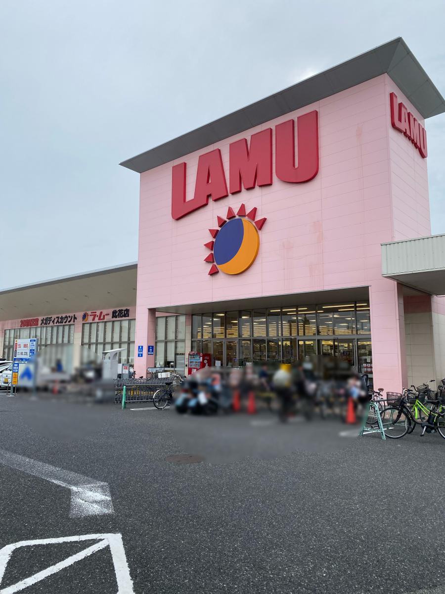 ラムー 此 花 店