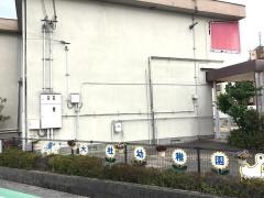 大社幼稚園