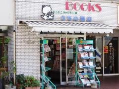 内野書店
