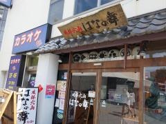 はなの舞　甲府駅前店