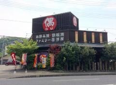 お好み焼き偶 砥堀店